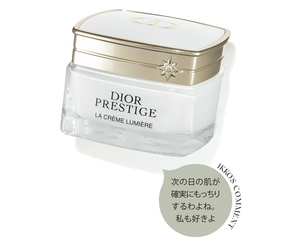 ディオール プレステージ  ホワイト ラ クレーム  ルミエール N