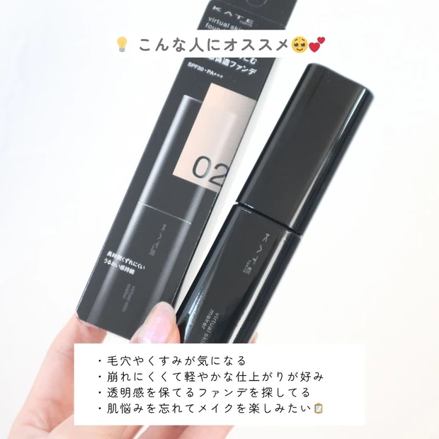 【KATE】バーチャルスキンメイカーを正直レビュー｜くすみ・毛穴カバー力に感動！_5