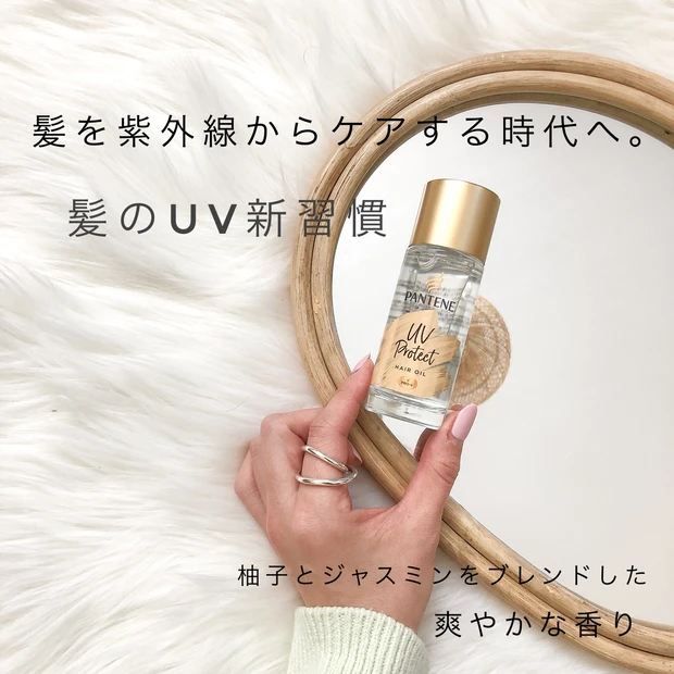 "新発売"パンテーン史上初
#髪の日焼け止めオイル誕生_3