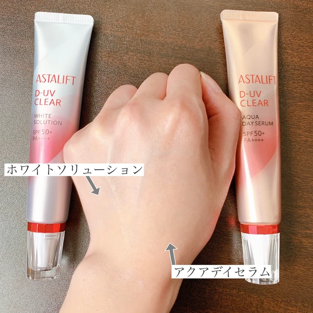 【この夏は焼かない!】アスタリフトD-UVクリアシリーズ下地をお試し!_2_2
