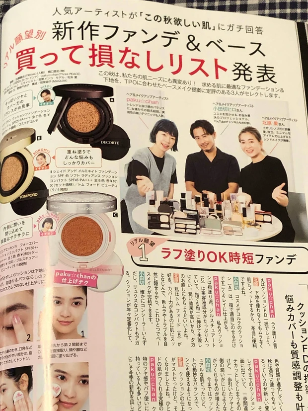 【MAQUIA10月号発売】豪華付録はコスメサンプルがもりだくさん！秋ファンデ特集も！_4_2