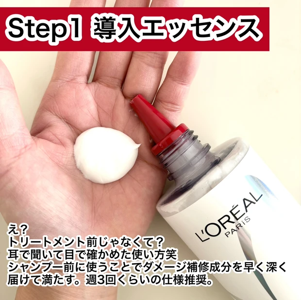 【ロレアルパリ】から前代未聞!?シャンプーの前の導入剤が誕生♡ボンドリペアシリーズで”あの頃の髪に戻りたい”プチプラでヘアケア頑張りたい方は要チェックです!_3
