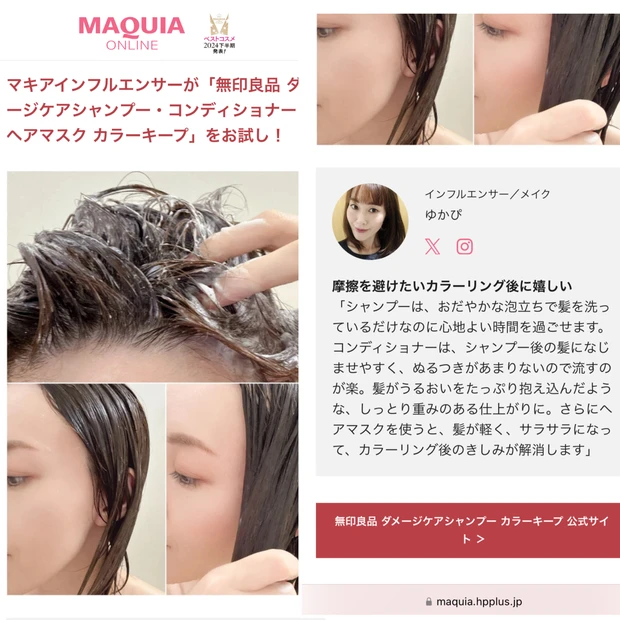 マキアインフルエンサー活動