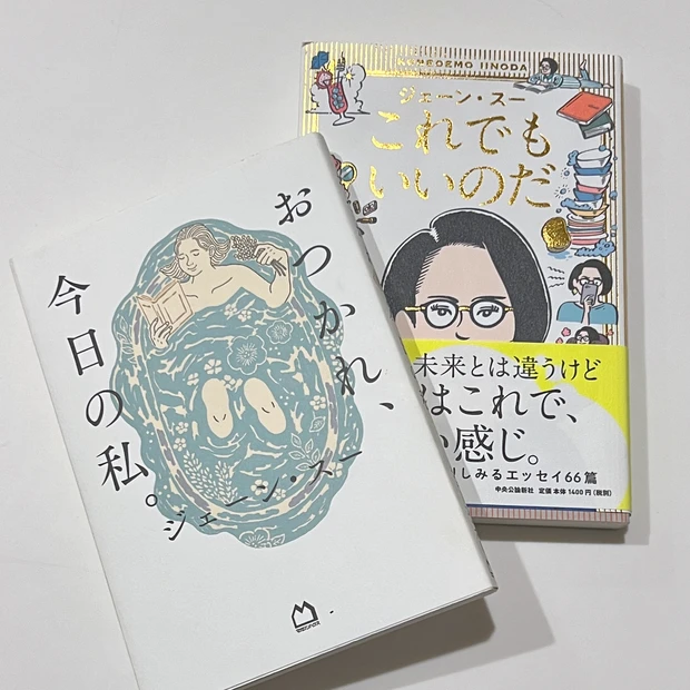 ジェーン・スー エッセイ