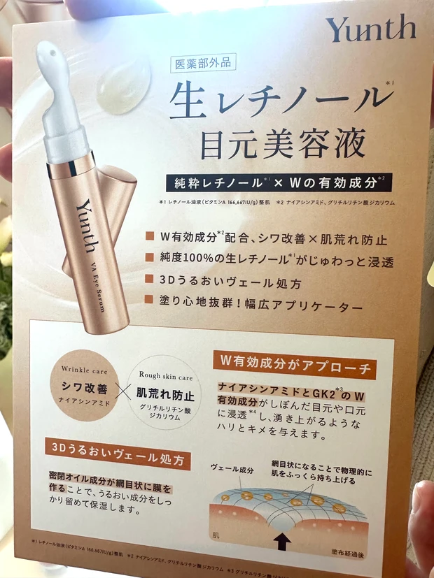 3/1先行発売Yunth（ユンス）VAリンクル アイセラム　100％純粋生レチノールでアイケア_4_1