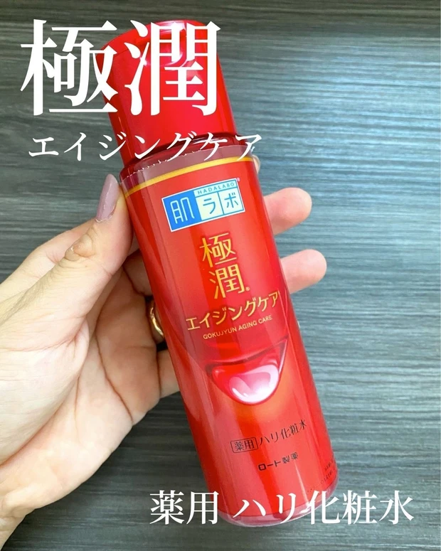 極潤エイジングケア