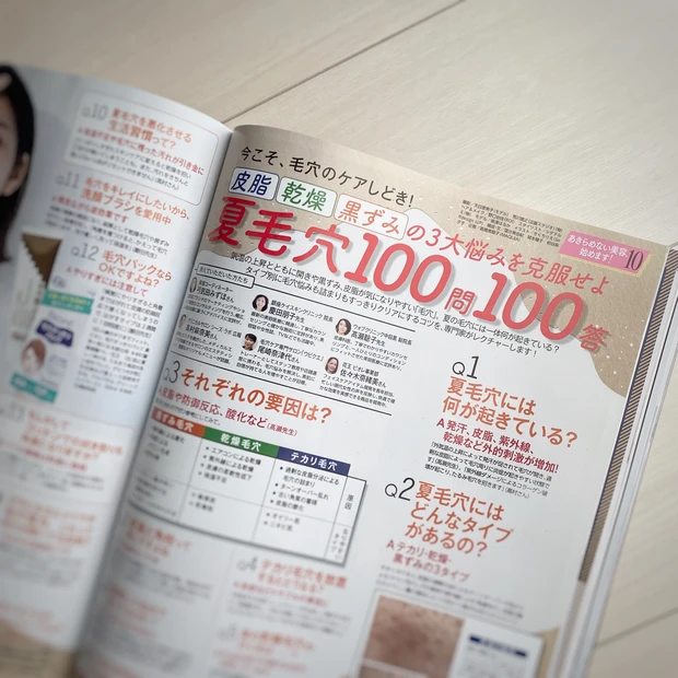 【発売中のMAQUIA最新号】いろんな悩みを解決してくれる1冊。私も美容をあきらめない!_4