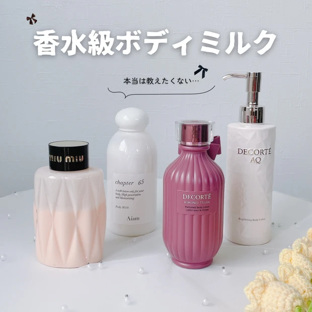 香水級 ボディミルク 乾燥肌 レビュー