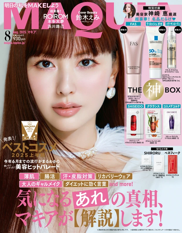 『MAQUIA 8月号』鈴木えみさん 通常版表紙