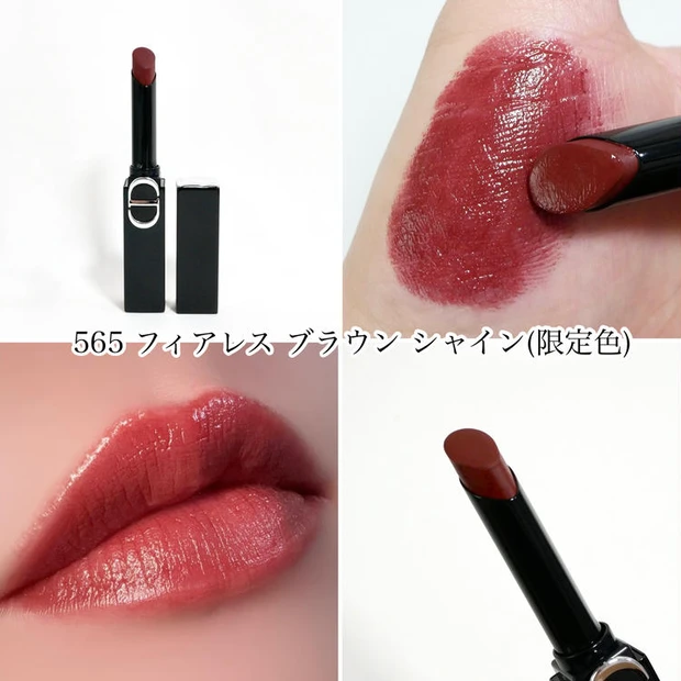 ルージュ ディオール オン ステージ 565 フィアレス ブラウン シャイン ブルべ