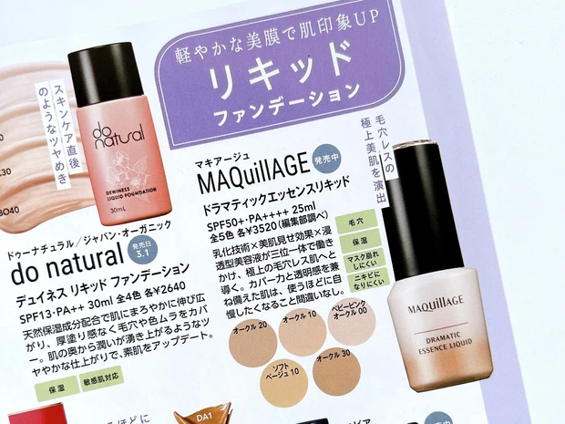 MAQUIA BOOK in BOOK『2022春ベース＆ファンデーションBOOK』