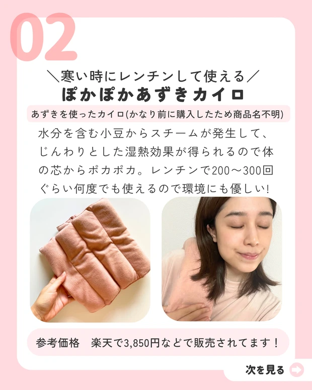 年末年始の寒い時期にピッタリ!冷え性さんも安心!足先からポカポカする"あったか温活グッズ4選"をご紹介_3