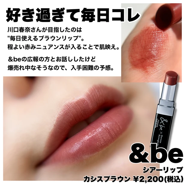 【川口春奈×河北裕介】天才最強タッグが作った&be新作予約分即完売！実際に塗ってみた。_6