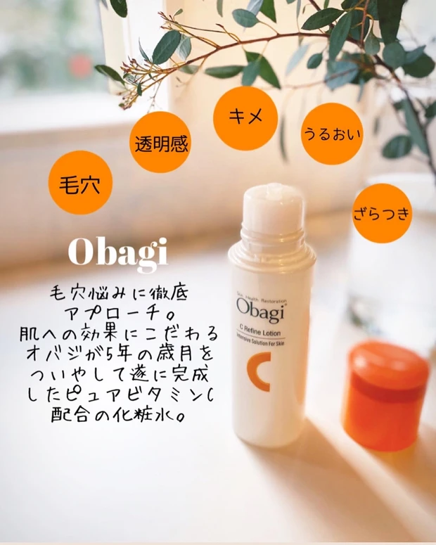＼毛穴に悩みに／開発に5年！【オバジC】のおnewなトロミ化粧水は本気度が違う！_2