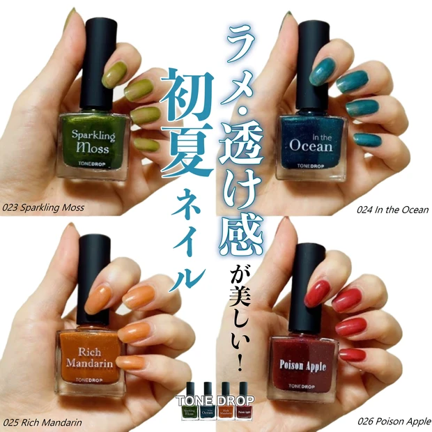 手が綺麗に見える！神崎恵さんプロデュース「TONE DROP」透け感爪ファンデ_6_1