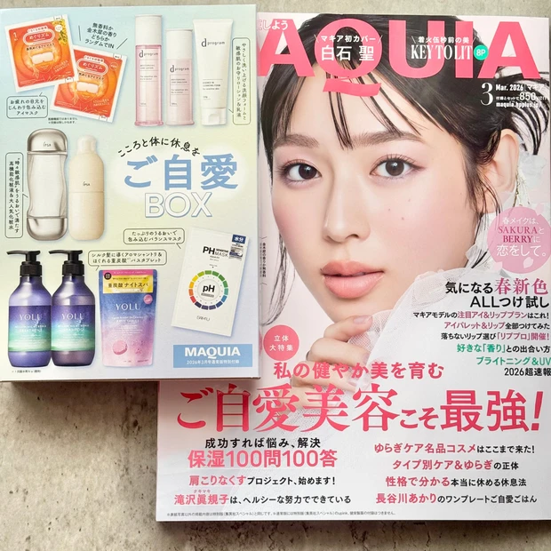 〈MAQUIA3月号〉冬の悩みを解決するご自愛BOXが付録！豪華セルフケアアイテム。