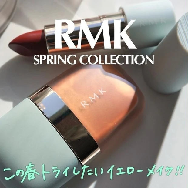 【2位】【2位】《RMK》春のアンバーメイクがかわいすぎる!限定シャドウ&新作リップをスウォッチ