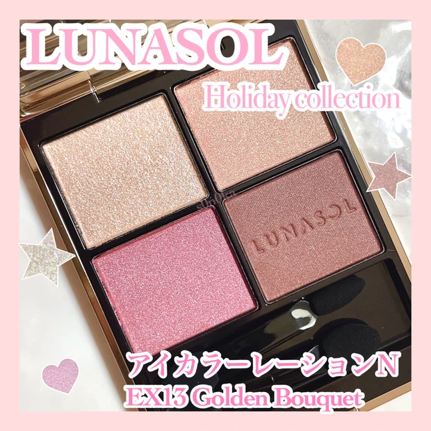 【ルナソル ホリデー アイシャドウ】イエベ春におすすめ！限定色のEX13をスウォッチ&レビュー！_1