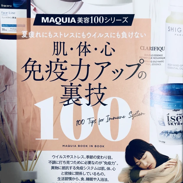 MAQUIA9月号発売♡すごいのはコスメ情報だけじゃない!注目すべきはいつも以上の〇〇〇〇〇!_3