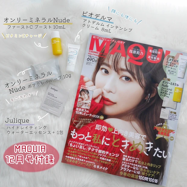 【MAQUIA 12月号】指原莉乃さんのガチ推しコスメ&美容Tipsやクリスマスコフレ&限定品情報が盛りだくさん♩_4