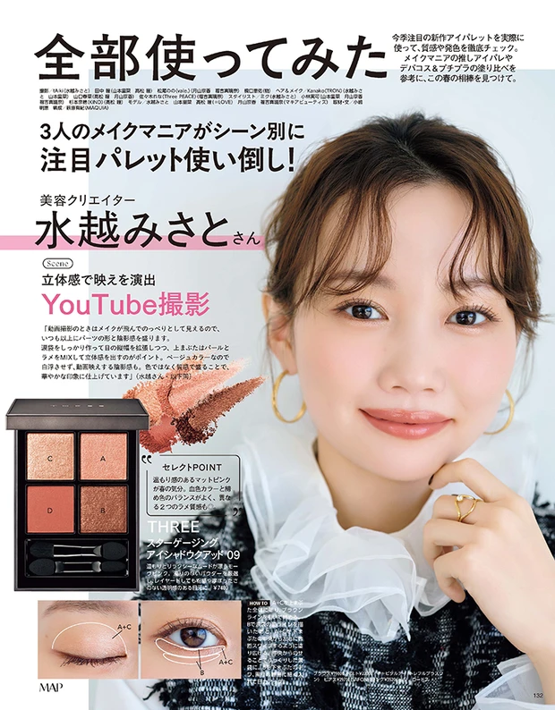 マキア 3月号試し読み 新作アイパレット特集 水越みさとさん
