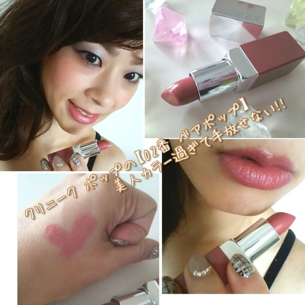 クリニーク ポップの “02番 ベアポップ” が美人カラー過ぎて手放せない♥