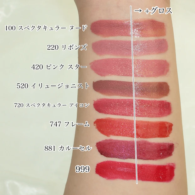 Dior ルージュ ディオール シークイン リキッド デュオ 全色レビュー パーソナルカラー