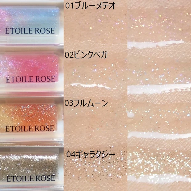 「エトワルローズ ティントリップN」スウォッチ