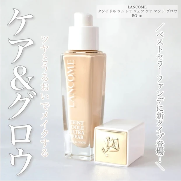 ランコム LANCOME タンイドルウルトラウェア ケアアンドグロウ