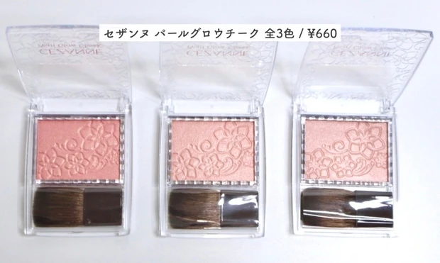 セザンヌ パールグロウチーク 全色レビュー