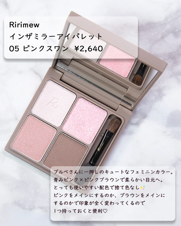 \現役イメコンが解説/ブルベにおすすめ!リリミュウ/インザミラーアイパレット新色!_2