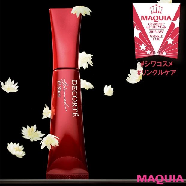 シワ改善のお墨付き美容液がナンバーワン！【2018年下半期ベストコスメ・…