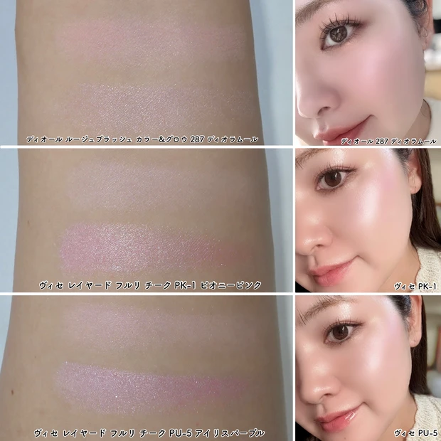 ディオール ルージュブラッシュ カラー&グロウ チーク 廃盤 ヴィセのチークと比較 スウォッチ メイクの仕上がり