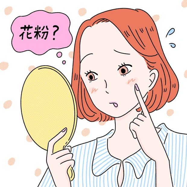 花粉 肌荒れ 花粉症 予防法 ベースメイク UVケア