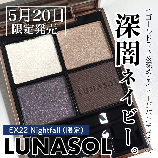 魅了 ルナソル アイカラーレーション EX22 ナイトフォール biomagnasa.com