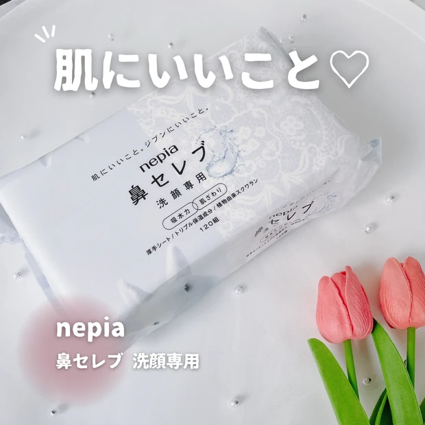 鼻セレブに「洗顔専用ティッシュ」があるの知ってる？乾燥肌が実践する美容法をご紹介♡