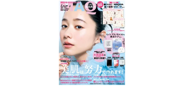 マキア　表紙　堀田真由