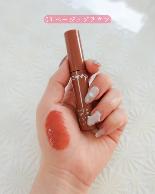 セザンヌ ウォータリーティントリップ 03 ベージュブラウン スウォッチ画像