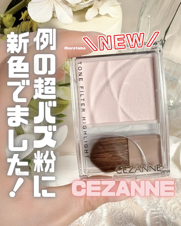 CEZANNE セザンヌ トーンフィルターハイライト 02フィルターピンク アンダーアイライナー 01影色ピンク