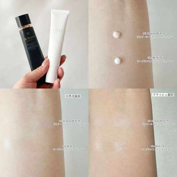 クレ・ド・ポー ボーテ クレドポー 化粧下地 ヴォワールマティフィアンリサン 似てる vim BEAUTY