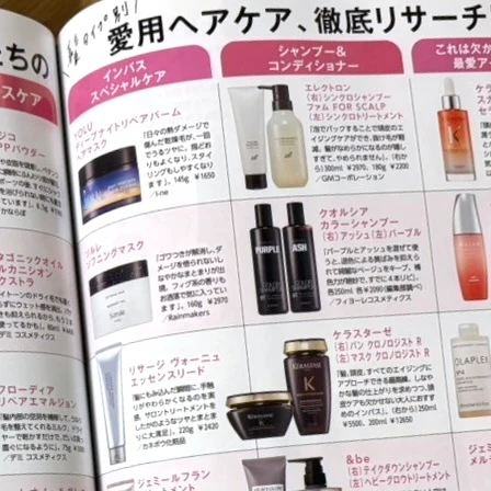 マキア MAQUIA 6月号 ヘアケア