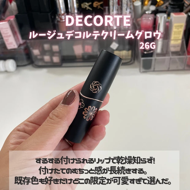 2025年 ベストコスメ デパコス リップ コスメデコルテ