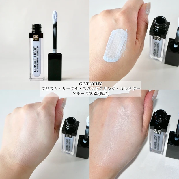 GIVENCHY ジバンシイ プリズムリーブルスキンケアリングコレクター ブルー下地