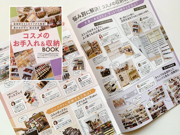 コスメのお手入れ&収納BOOK