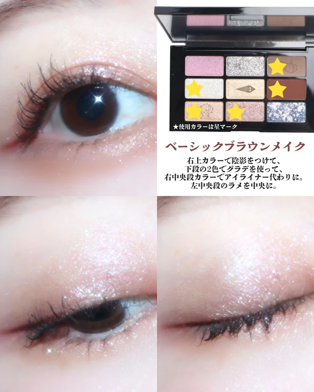 シュウウエムラ 2025 ホリデーコレクション クポ!クリスタル パレット 使い方 ブルベ夏 アイメイク