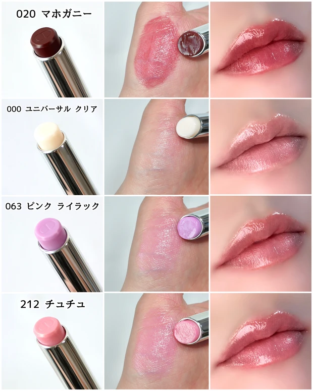 dior ディオール アディクト リップ グロウ 全色スウォッチ 2