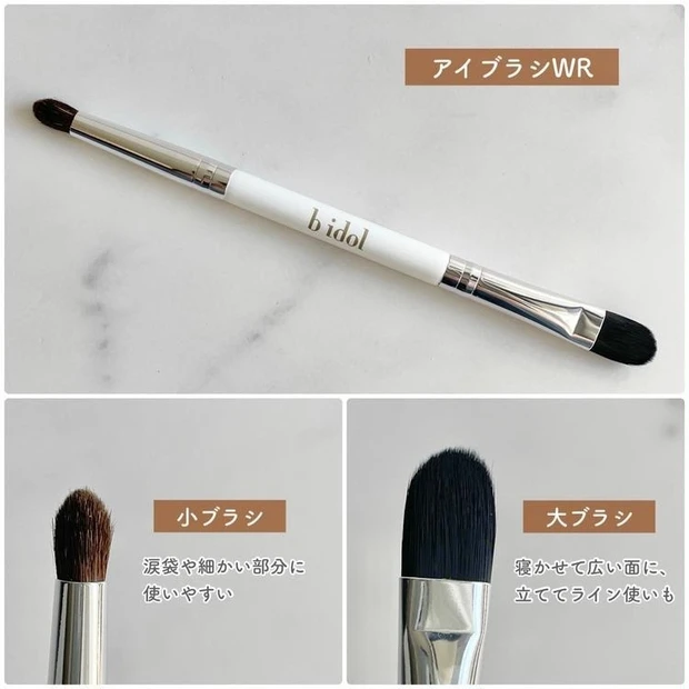 アイブラシWR ¥1320