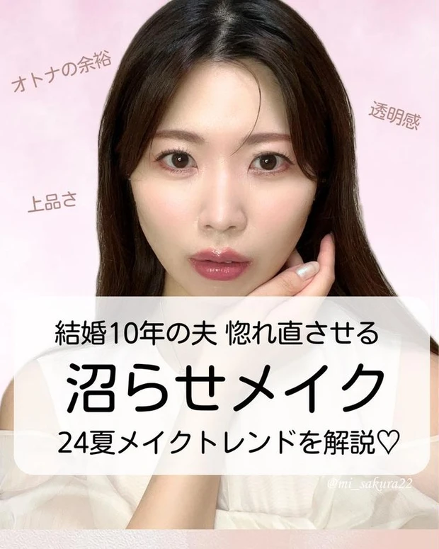 【5位】大人の余裕・色気・可愛げが共存した「沼らせメイク」のコツ