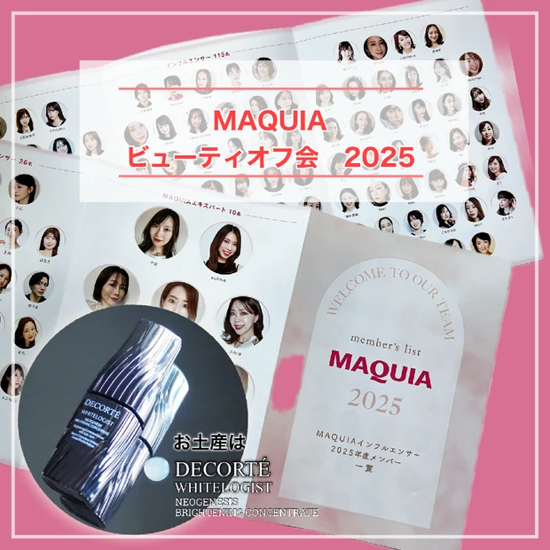 MAQUIAインフルエンサー大集合！2025年 MAQUIAビューティオフ会レポート