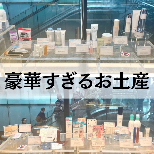 マキアサロン お土産